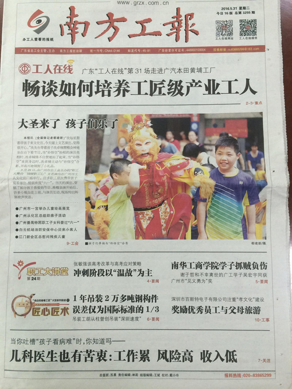 南方工報版面圖  南方工報版面圖